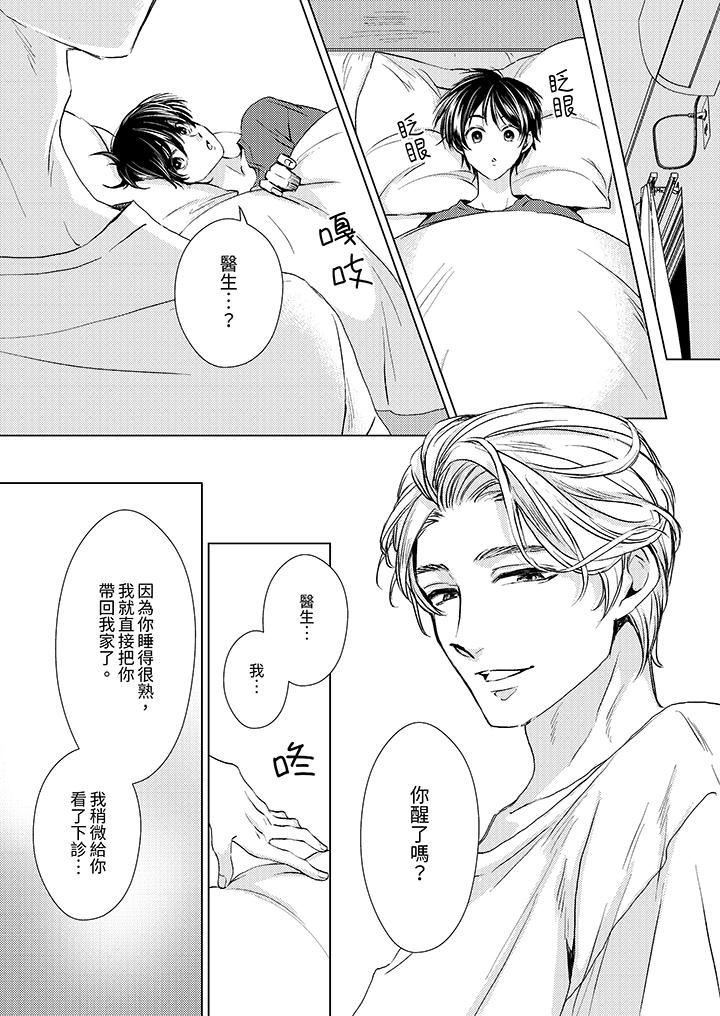 《对可爱的乳头一见钟情》漫画 第27話