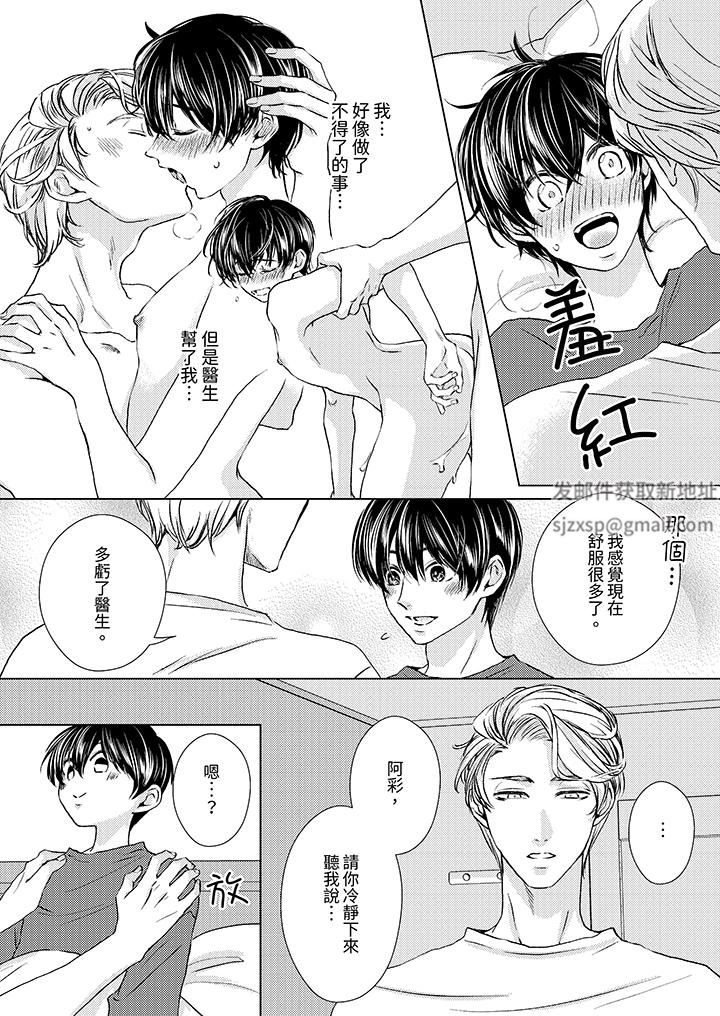 《对可爱的乳头一见钟情》漫画 第27話