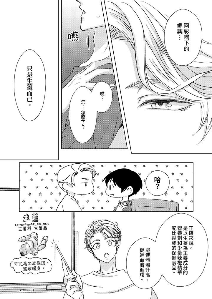 《对可爱的乳头一见钟情》漫画 第27話
