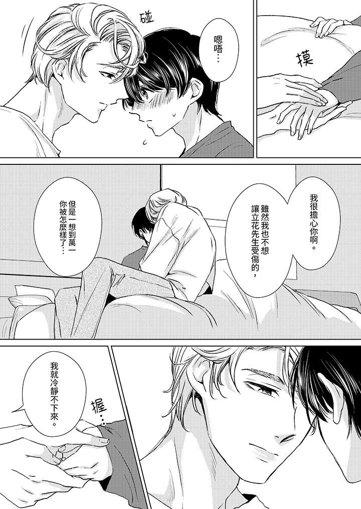 《对可爱的乳头一见钟情》漫画 第27話
