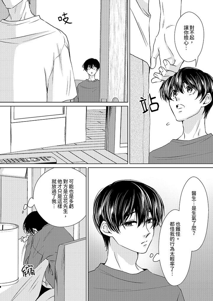 《对可爱的乳头一见钟情》漫画 第27話