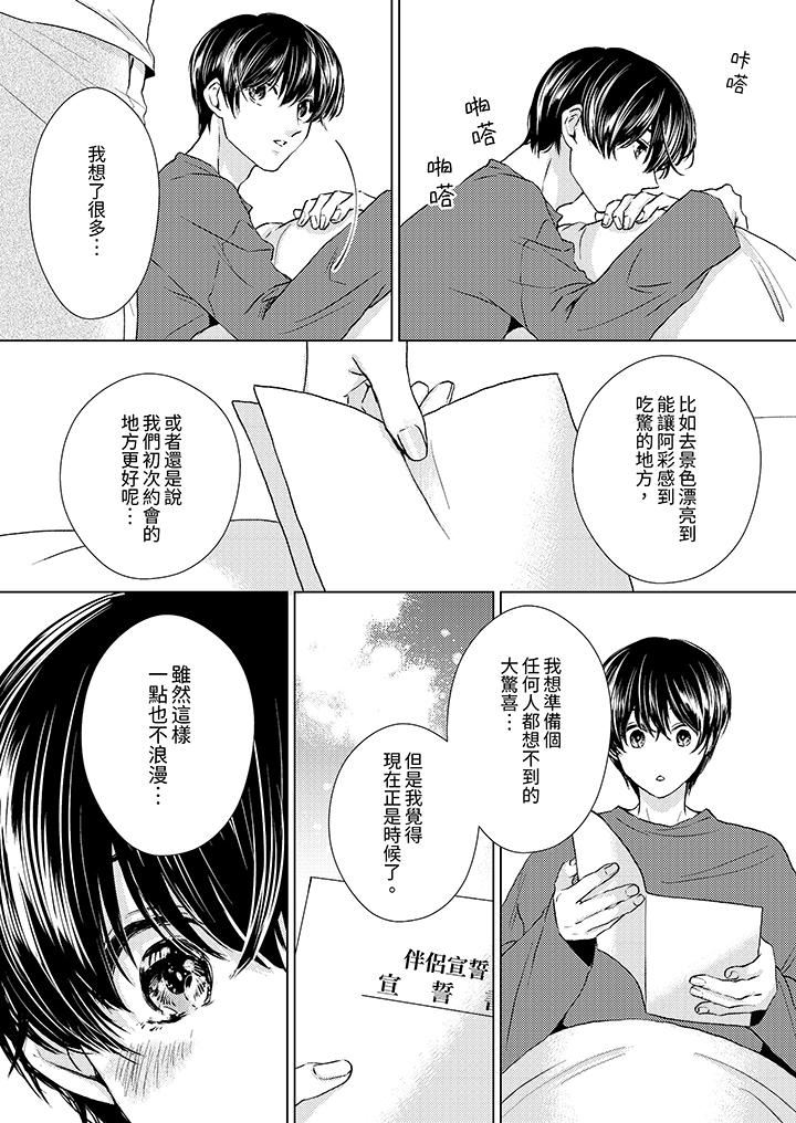 《对可爱的乳头一见钟情》漫画 第27話