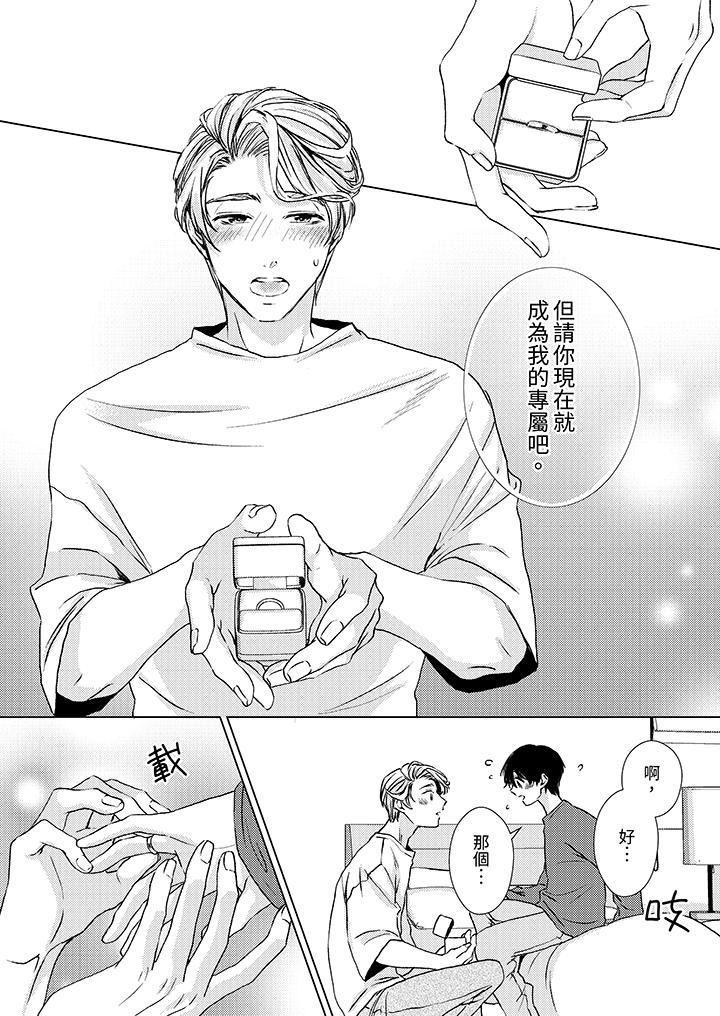 《对可爱的乳头一见钟情》漫画 第27話