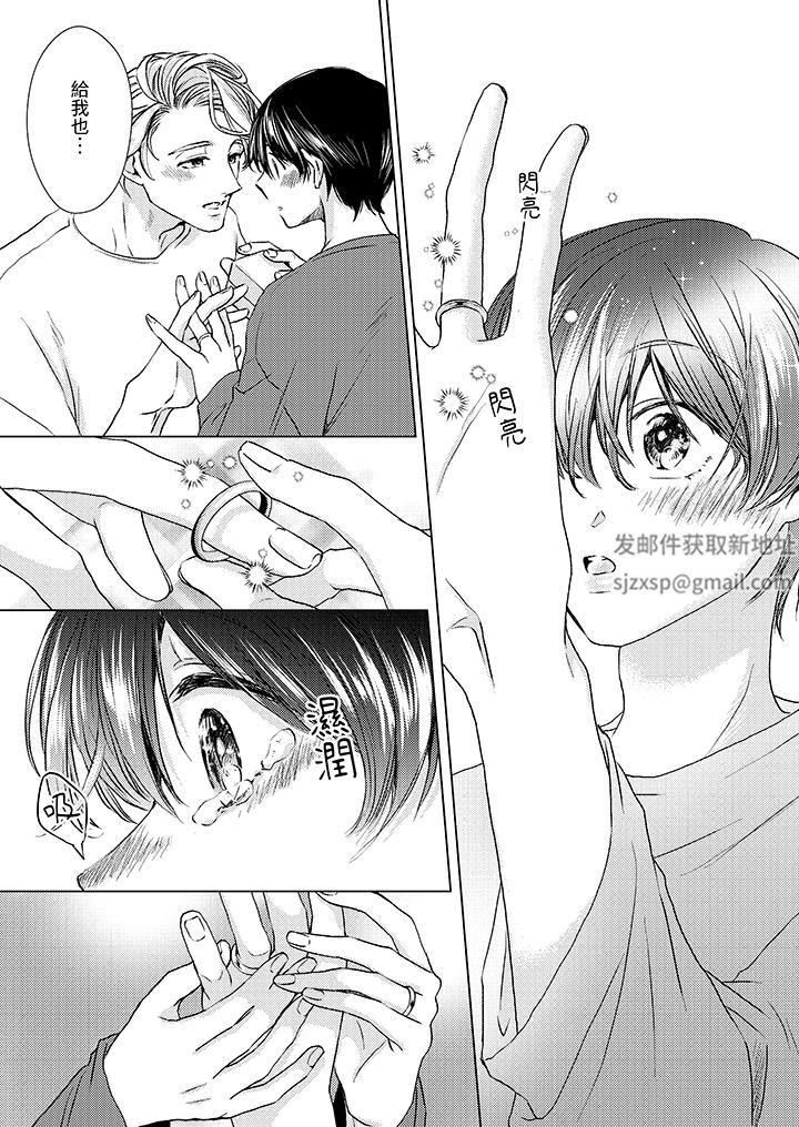 《对可爱的乳头一见钟情》漫画 第27話