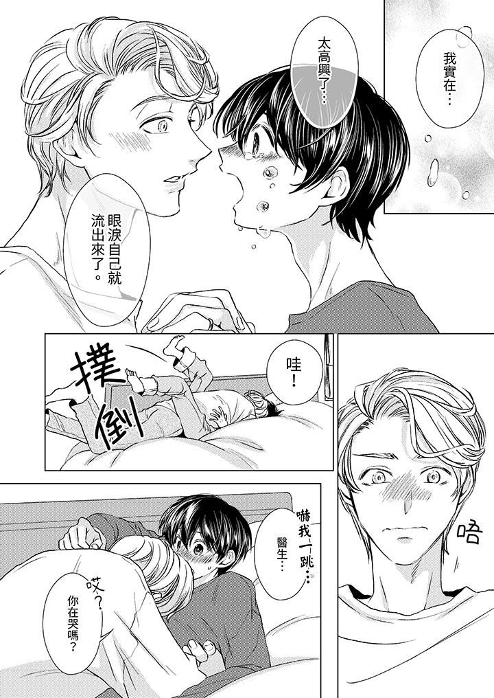 《对可爱的乳头一见钟情》漫画 第27話