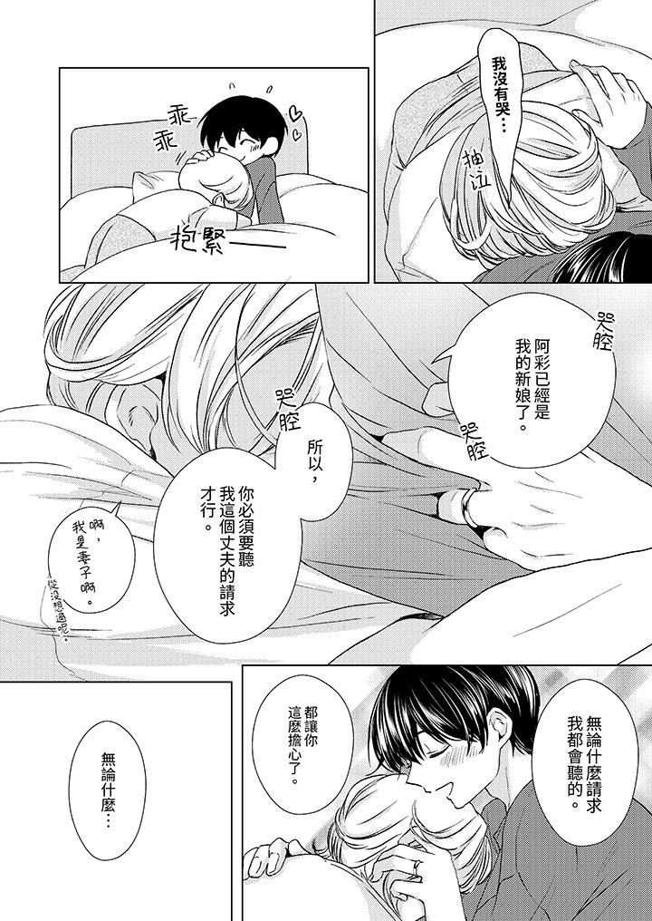 《对可爱的乳头一见钟情》漫画 第27話