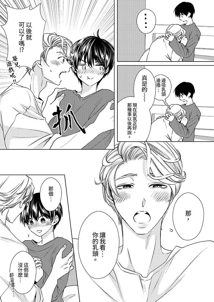 《对可爱的乳头一见钟情》漫画 第28話