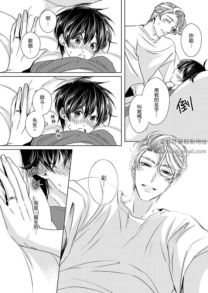《对可爱的乳头一见钟情》漫画 第28話