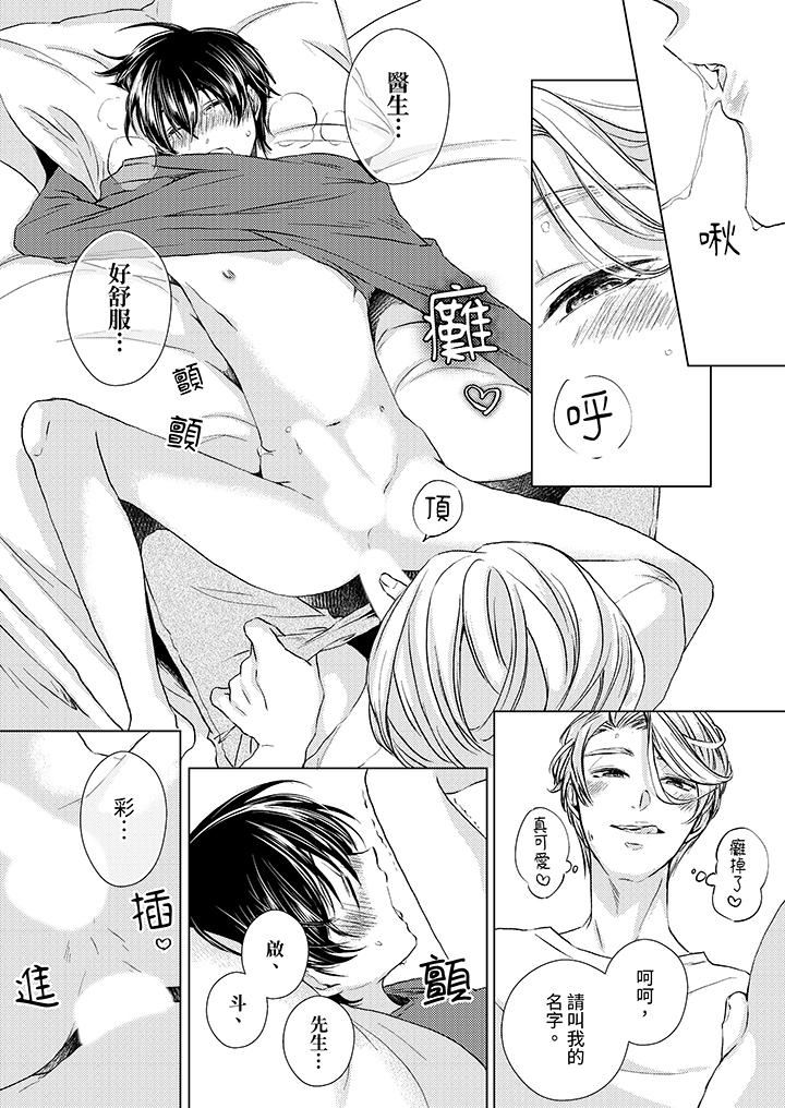 《对可爱的乳头一见钟情》漫画 第28話