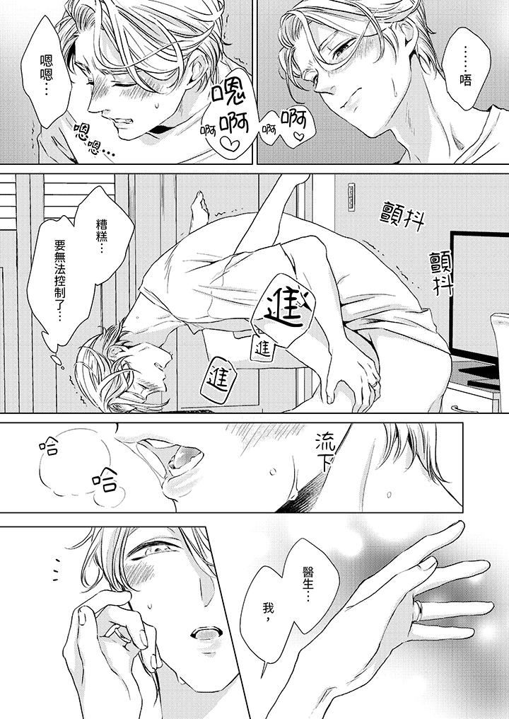 《对可爱的乳头一见钟情》漫画 第28話
