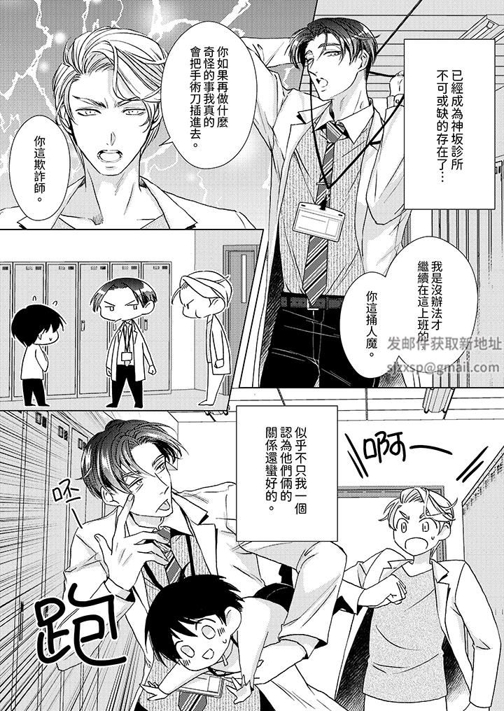 《对可爱的乳头一见钟情》漫画 第28話