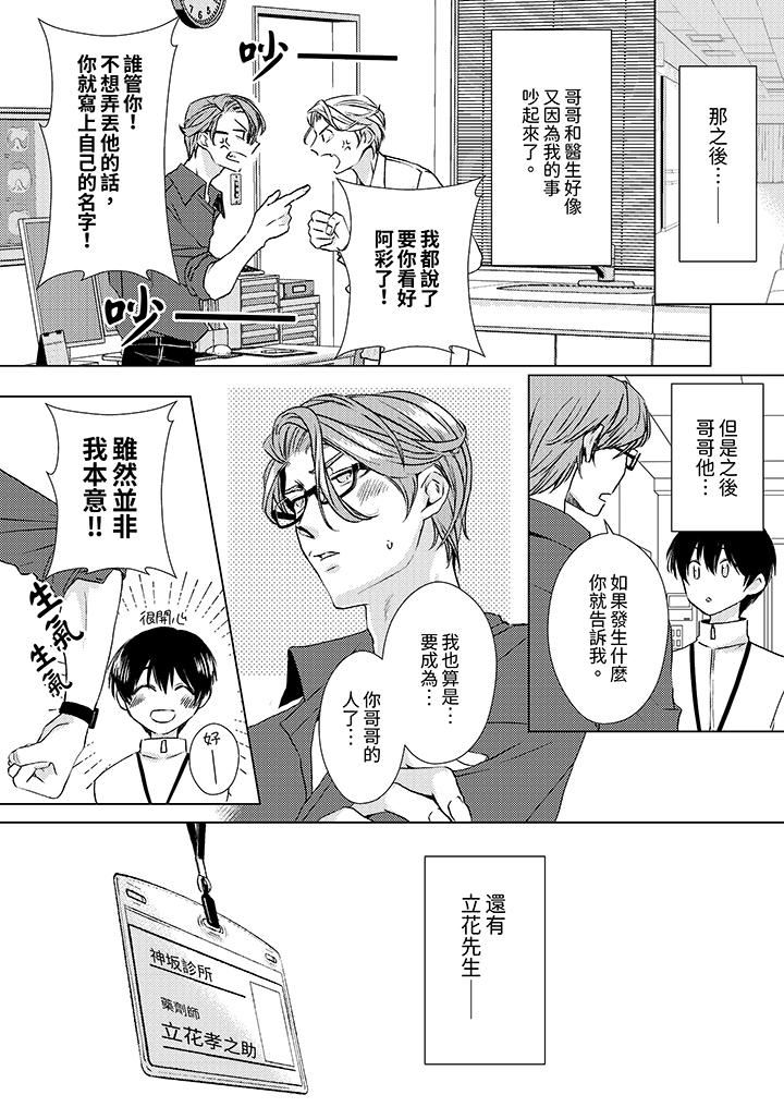 《对可爱的乳头一见钟情》漫画 第28話