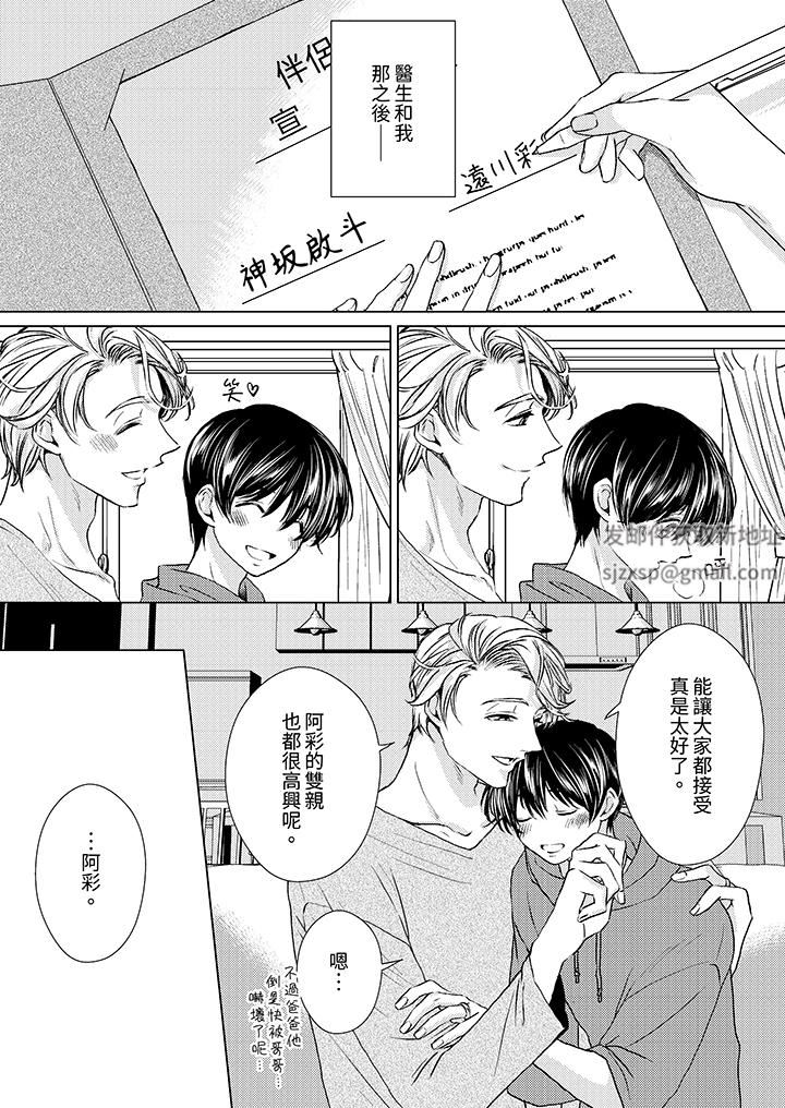 《对可爱的乳头一见钟情》漫画 第28話