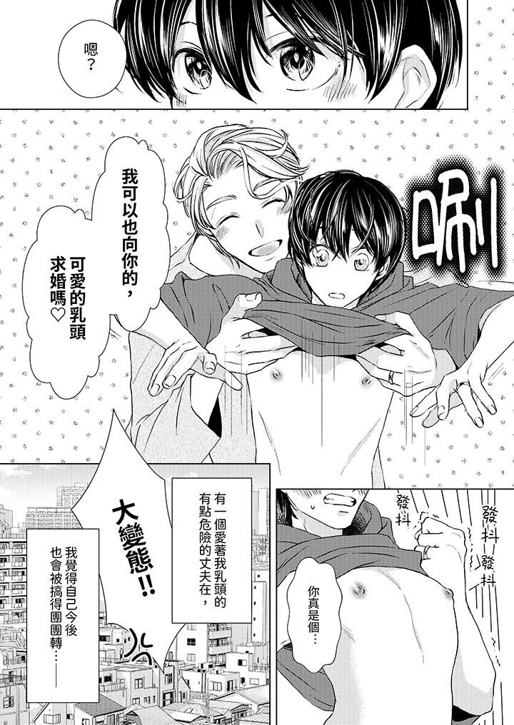 《对可爱的乳头一见钟情》漫画 第28話