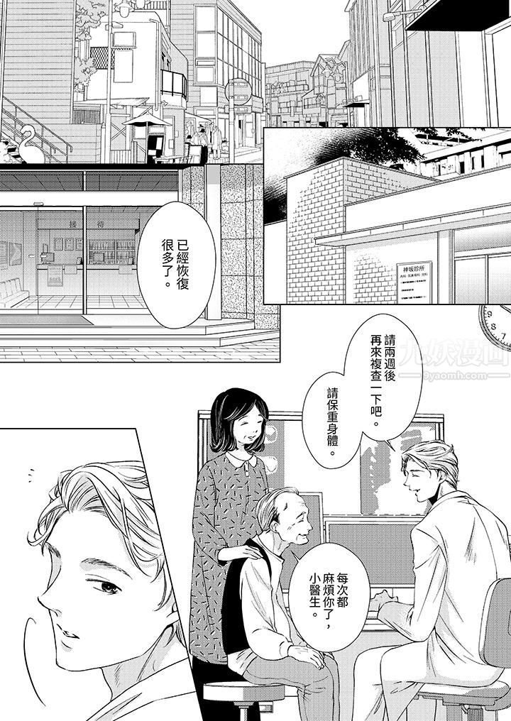 《对可爱的乳头一见钟情》漫画 第3話