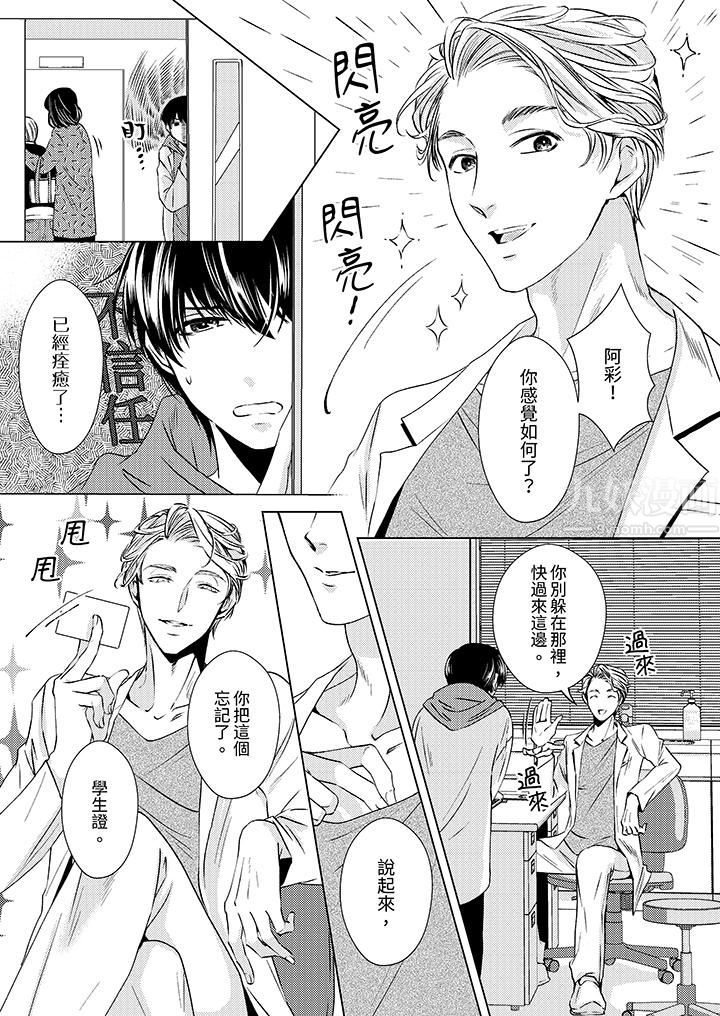 《对可爱的乳头一见钟情》漫画 第3話