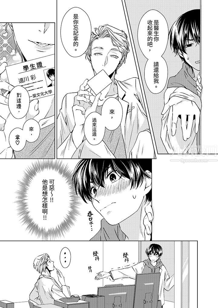《对可爱的乳头一见钟情》漫画 第3話