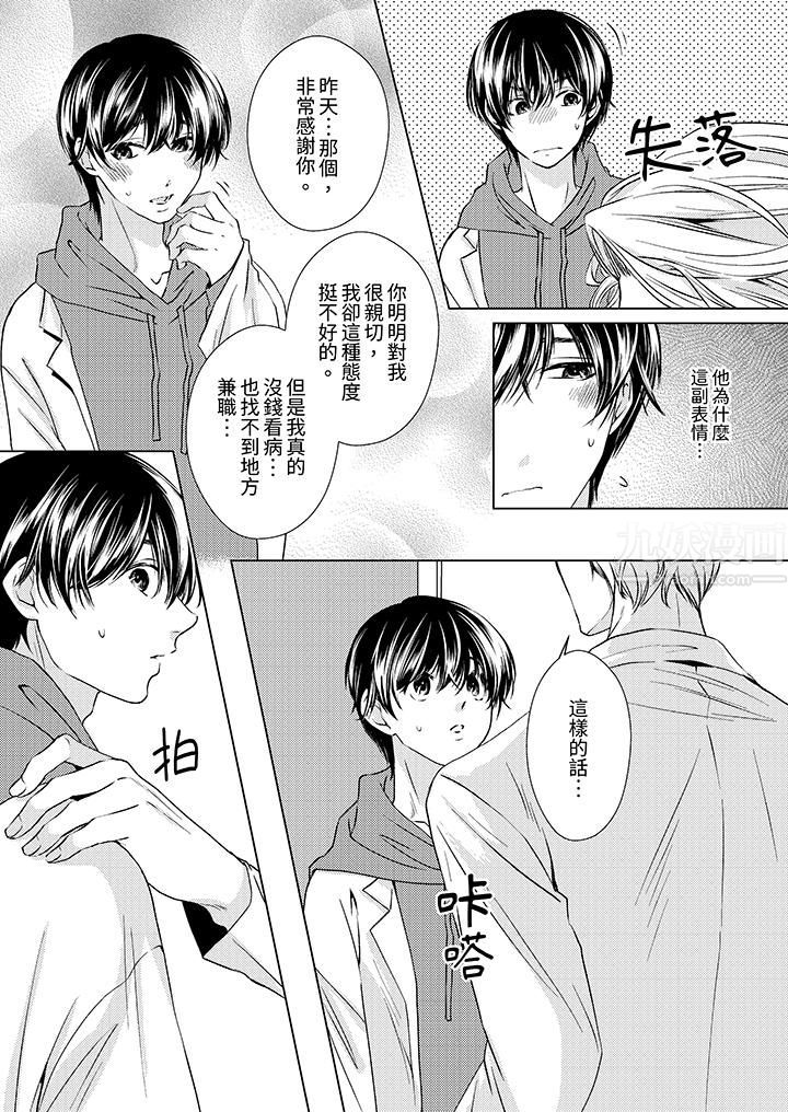 《对可爱的乳头一见钟情》漫画 第3話