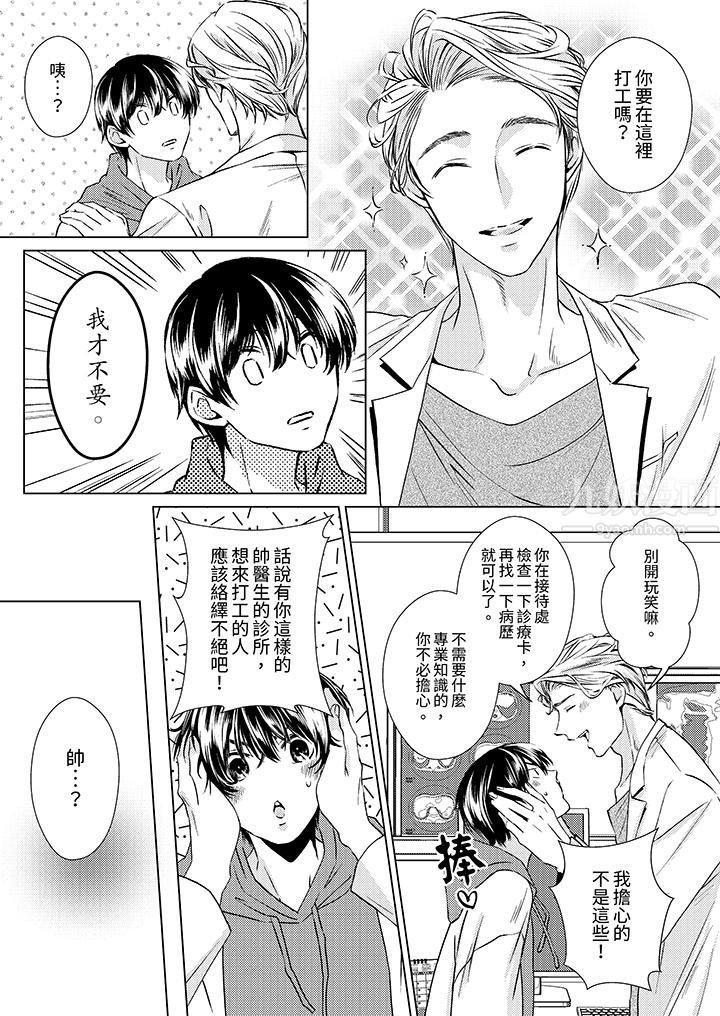 《对可爱的乳头一见钟情》漫画 第3話