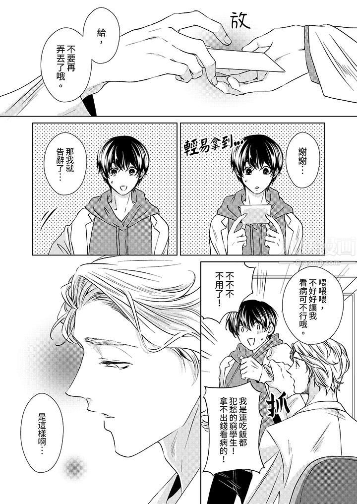 《对可爱的乳头一见钟情》漫画 第3話