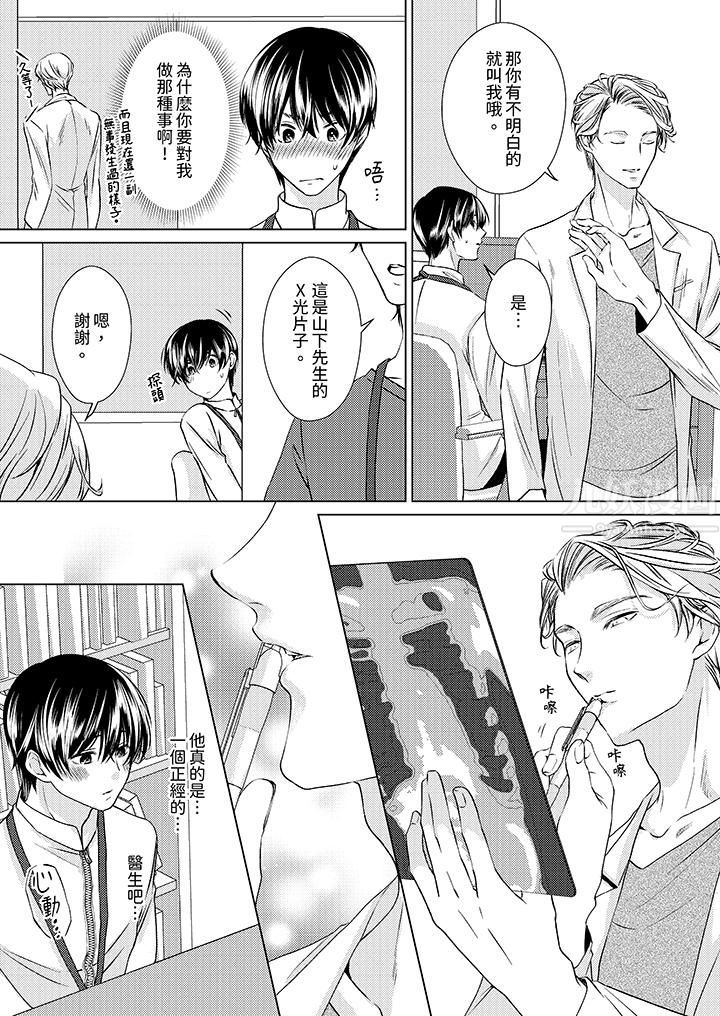 《对可爱的乳头一见钟情》漫画 第3話