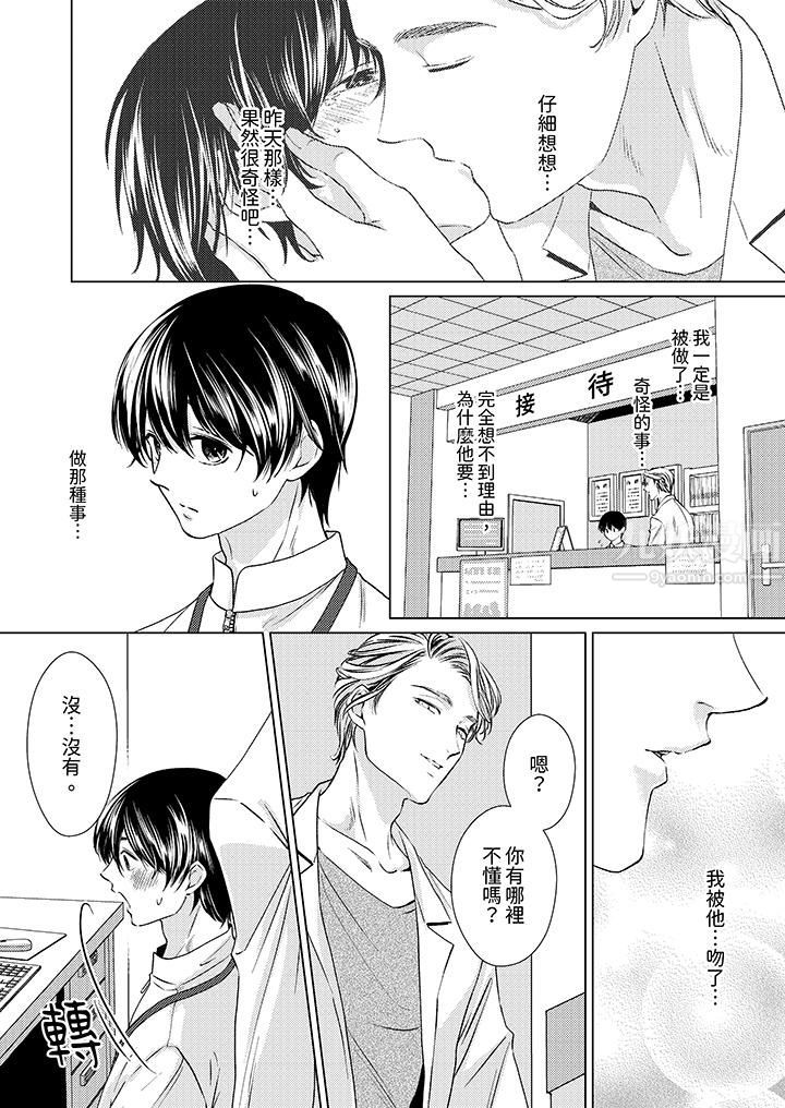《对可爱的乳头一见钟情》漫画 第3話