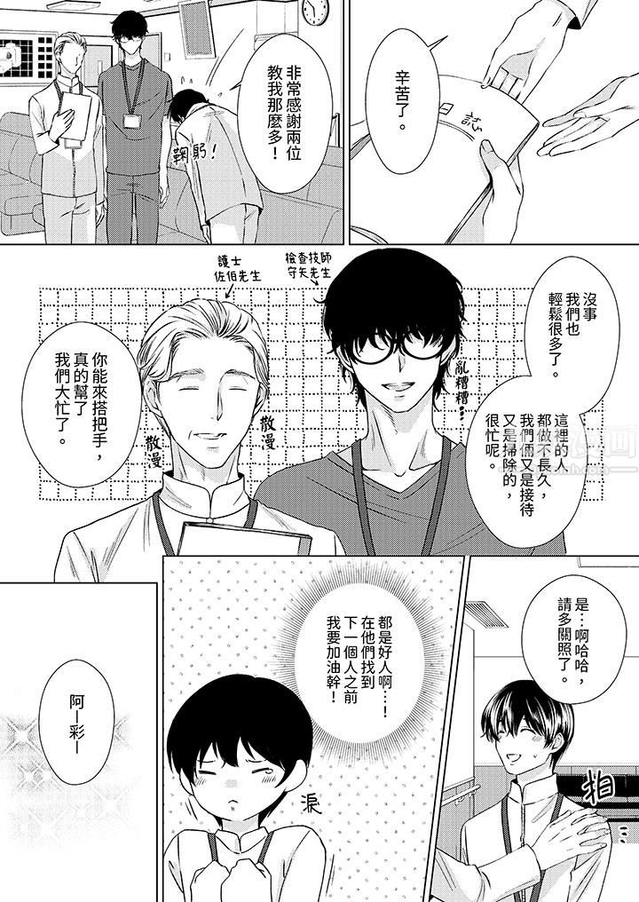 《对可爱的乳头一见钟情》漫画 第4話