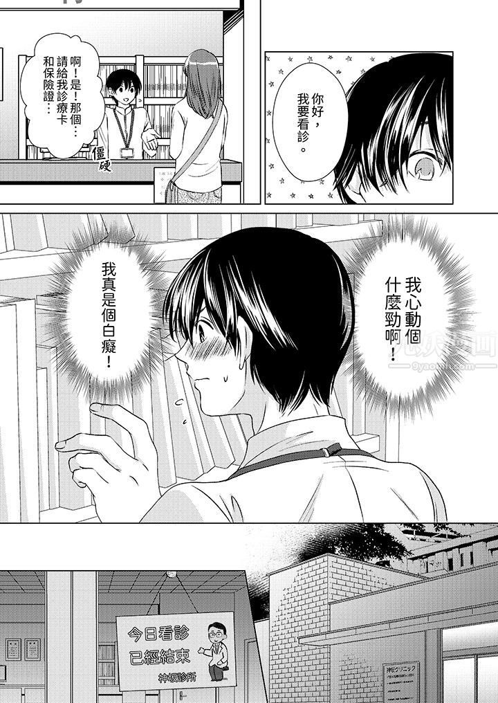 《对可爱的乳头一见钟情》漫画 第4話