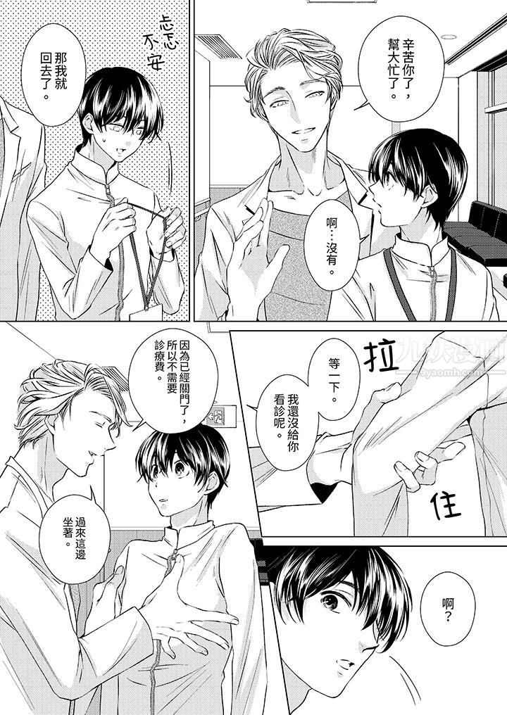《对可爱的乳头一见钟情》漫画 第4話
