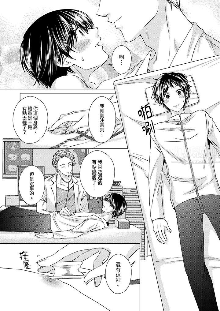 《对可爱的乳头一见钟情》漫画 第4話