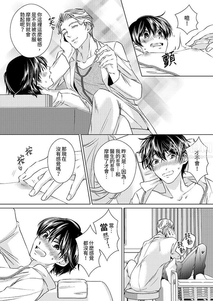 《对可爱的乳头一见钟情》漫画 第4話