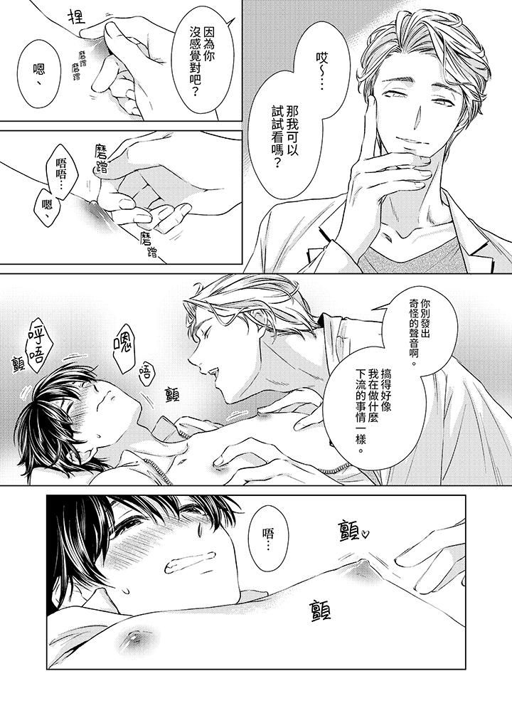 《对可爱的乳头一见钟情》漫画 第4話