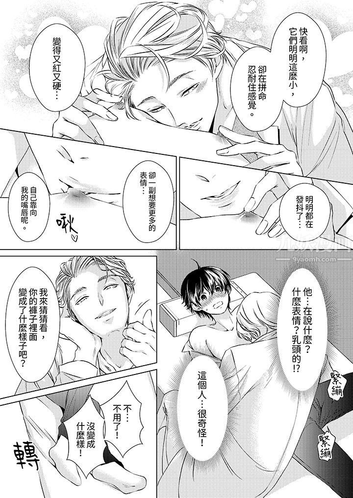 《对可爱的乳头一见钟情》漫画 第4話