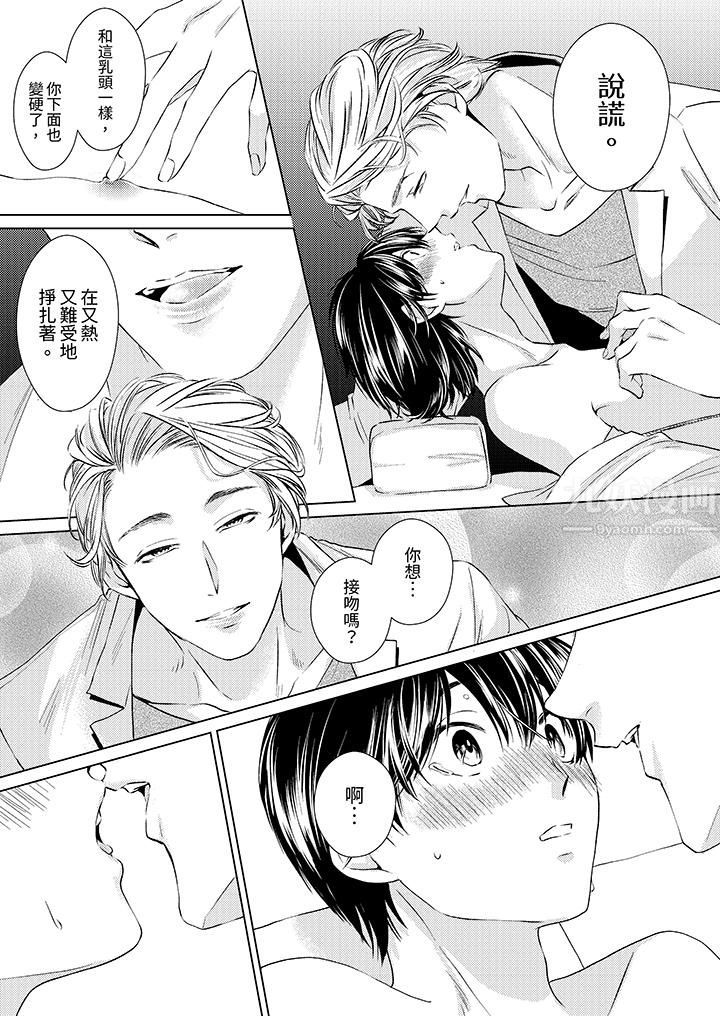 《对可爱的乳头一见钟情》漫画 第4話
