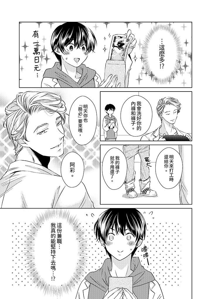 《对可爱的乳头一见钟情》漫画 第4話