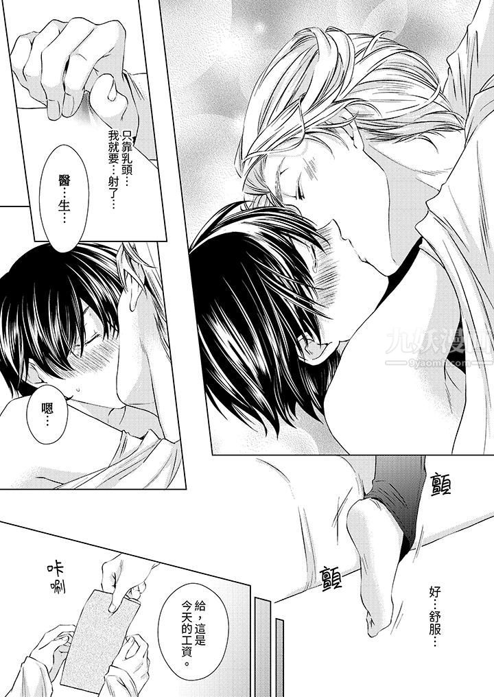 《对可爱的乳头一见钟情》漫画 第4話