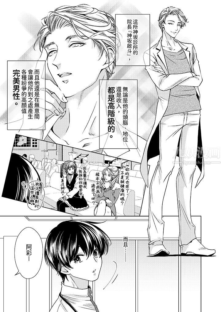 《对可爱的乳头一见钟情》漫画 第5話