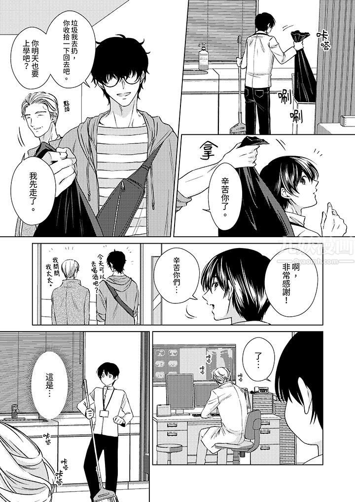 《对可爱的乳头一见钟情》漫画 第5話