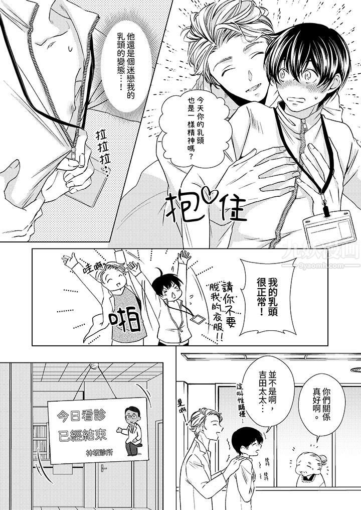 《对可爱的乳头一见钟情》漫画 第5話
