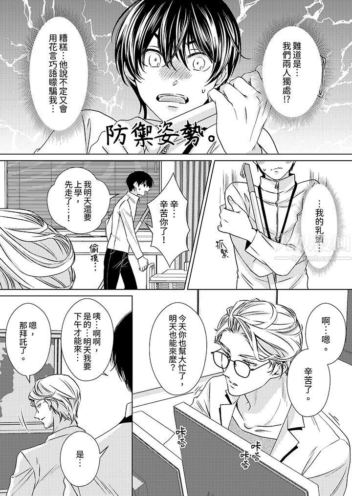 《对可爱的乳头一见钟情》漫画 第5話