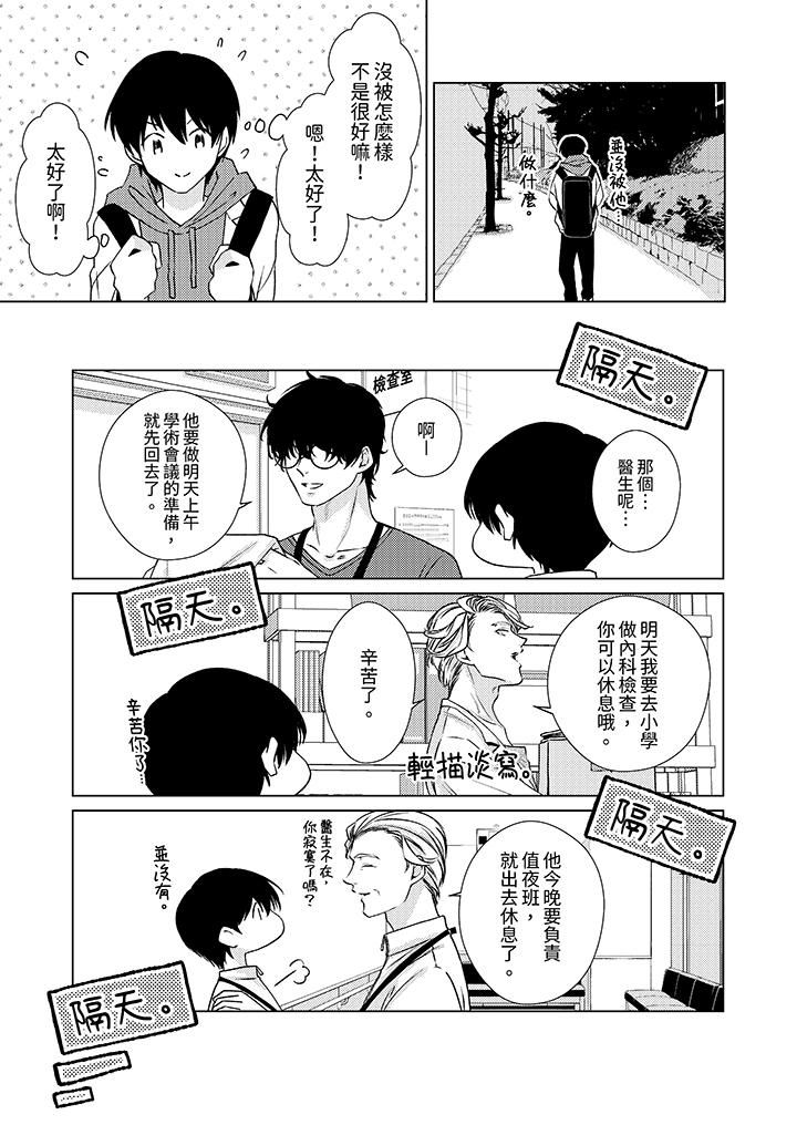 《对可爱的乳头一见钟情》漫画 第5話