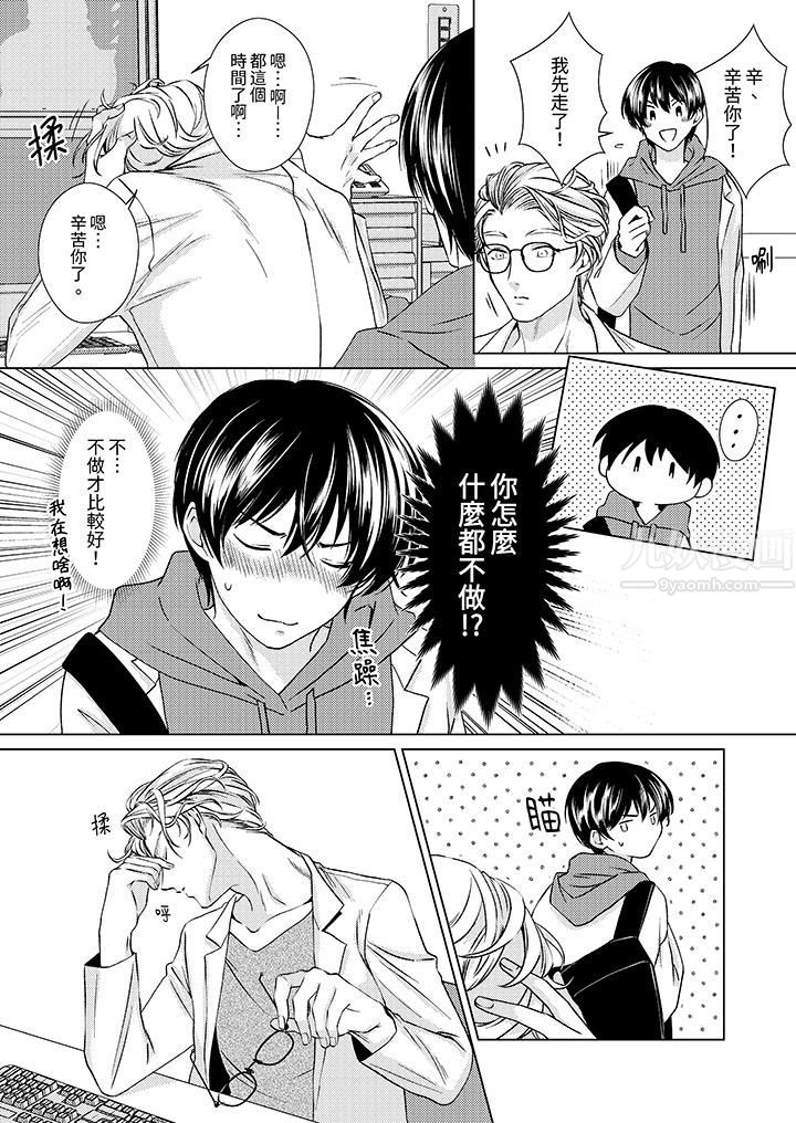 《对可爱的乳头一见钟情》漫画 第5話