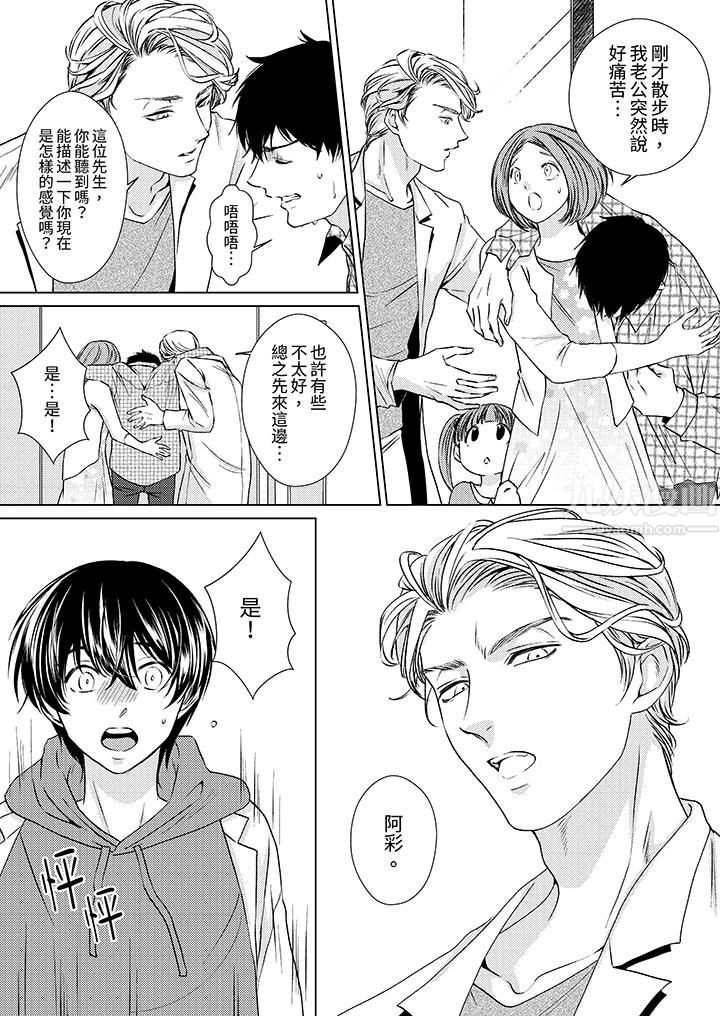 《对可爱的乳头一见钟情》漫画 第5話