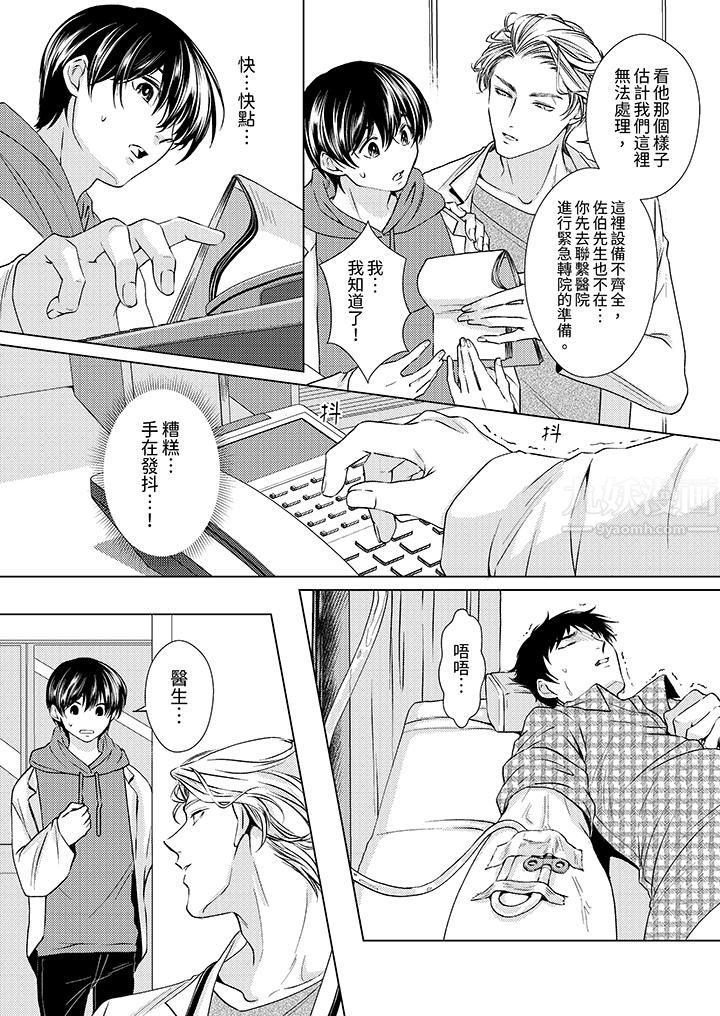《对可爱的乳头一见钟情》漫画 第5話