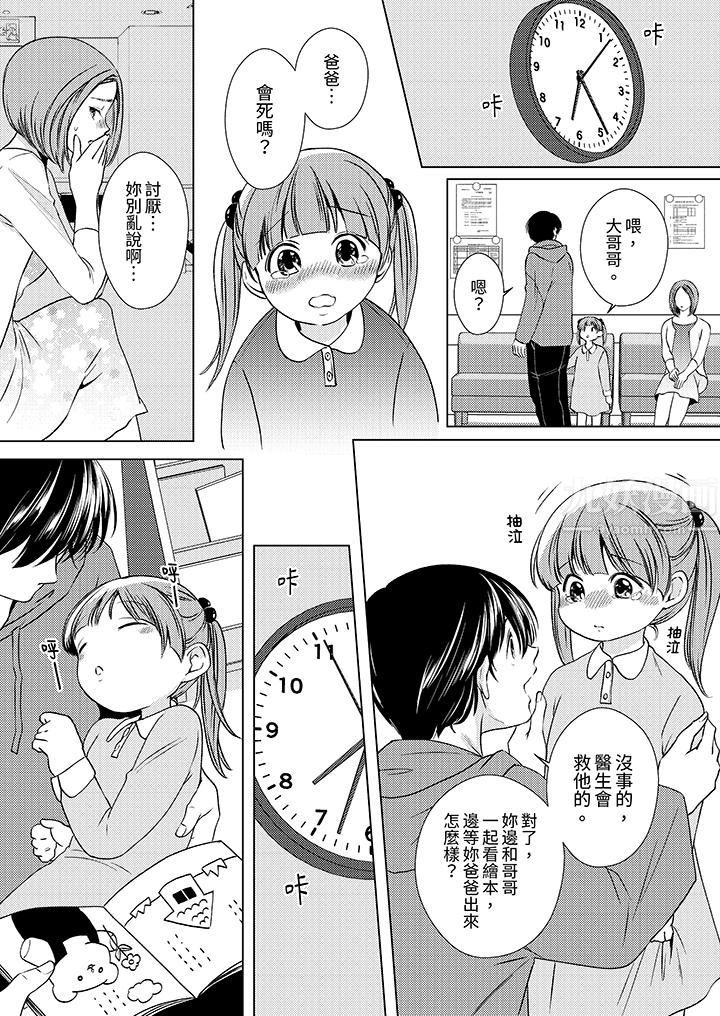 《对可爱的乳头一见钟情》漫画 第5話