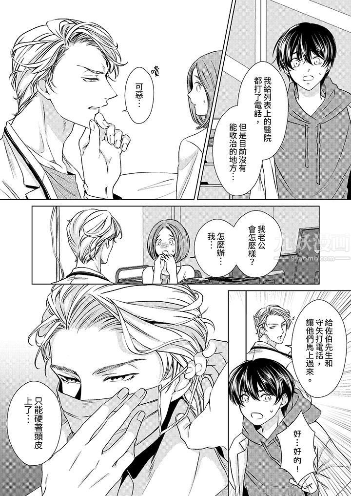 《对可爱的乳头一见钟情》漫画 第5話