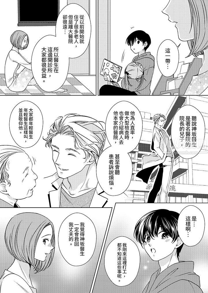 《对可爱的乳头一见钟情》漫画 第5話