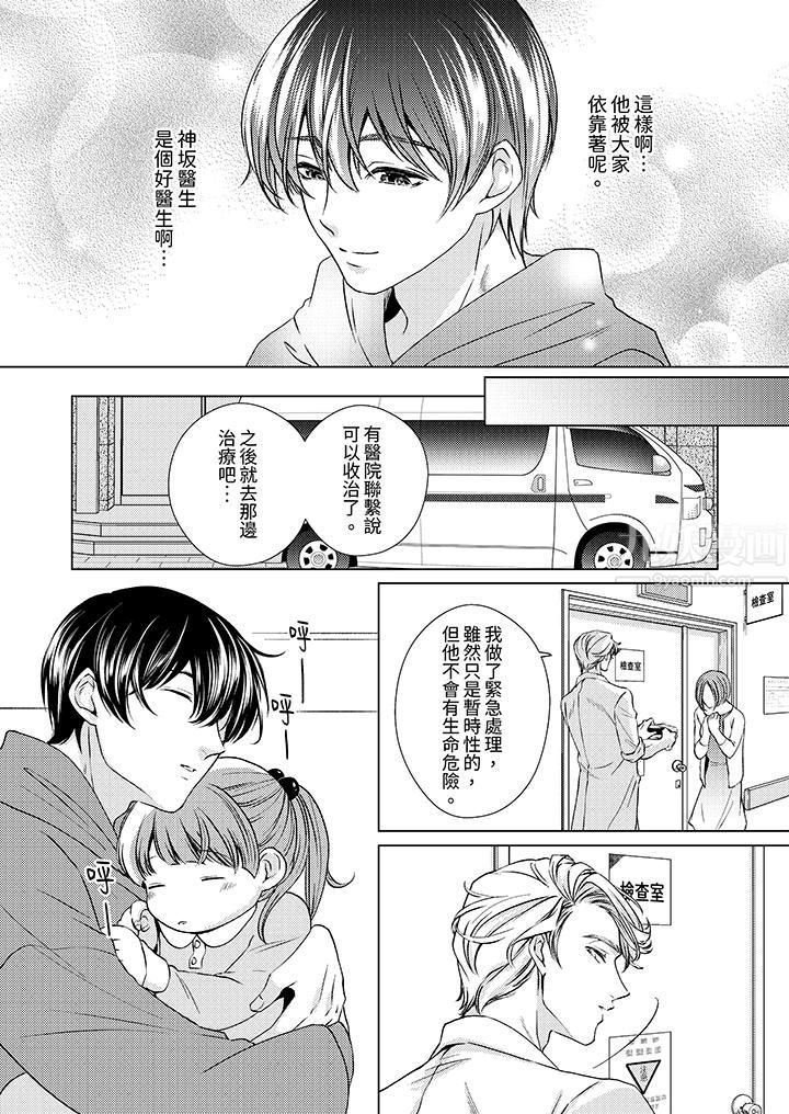 《对可爱的乳头一见钟情》漫画 第6話