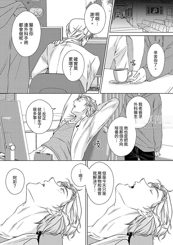 《对可爱的乳头一见钟情》漫画 第6話