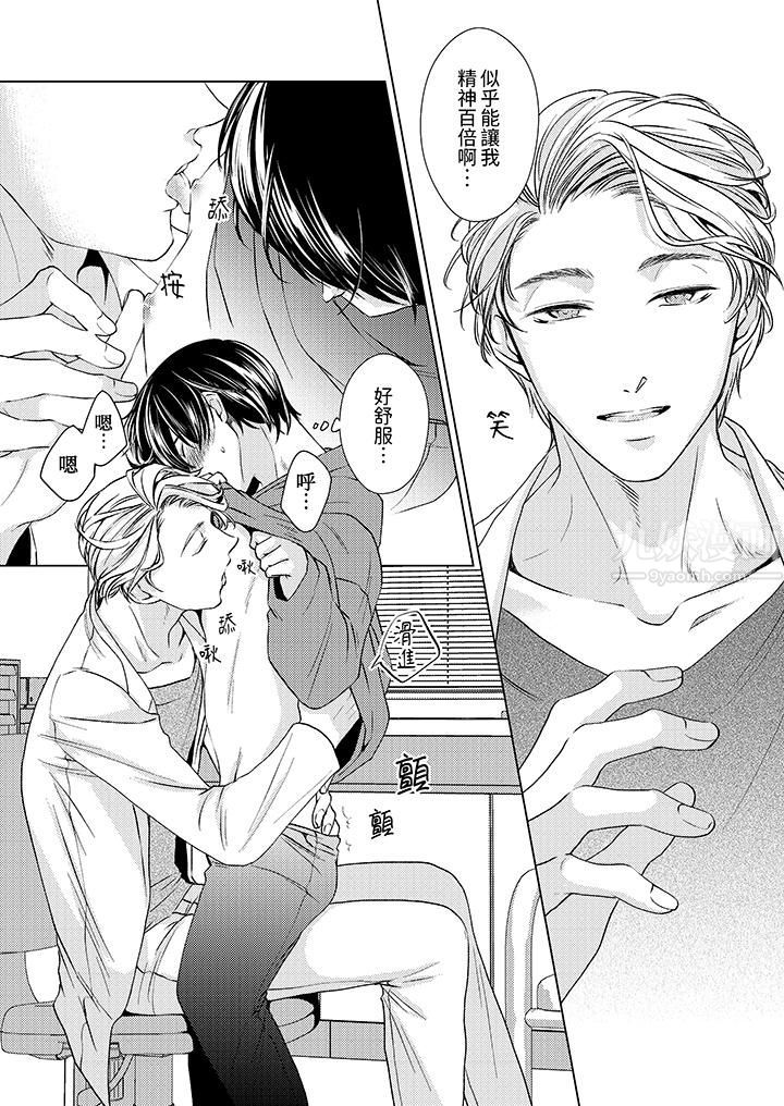 《对可爱的乳头一见钟情》漫画 第6話